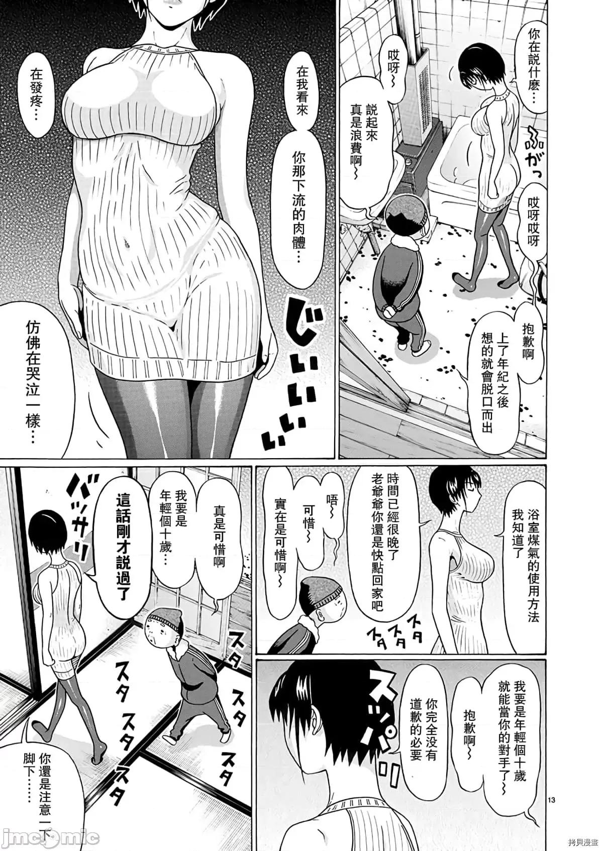 连裤袜 连裤袜106 第106话.zip 第13页