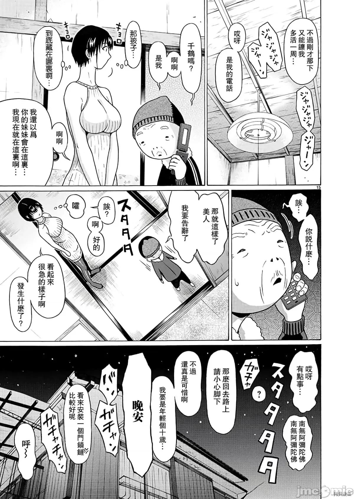 连裤袜 连裤袜106 第106话.zip 第15页