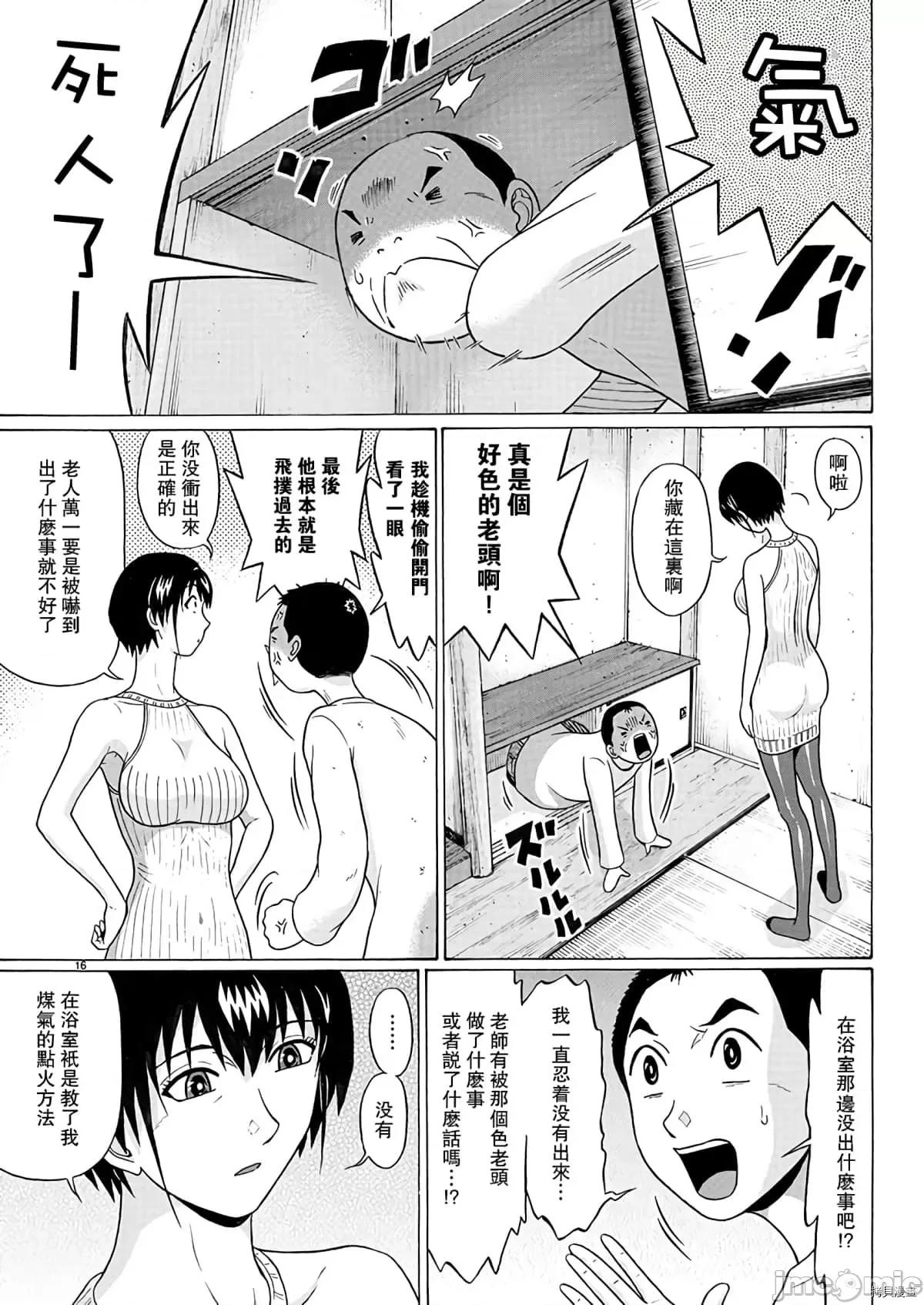 连裤袜 连裤袜106 第106话.zip 第16页