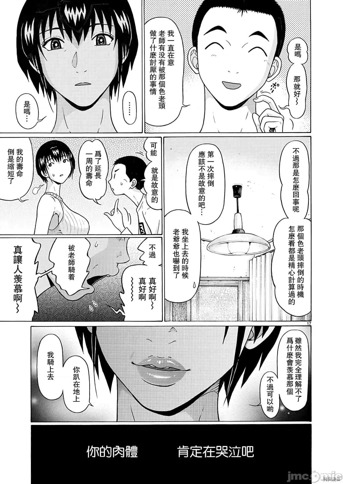连裤袜 连裤袜106 第106话.zip 第17页