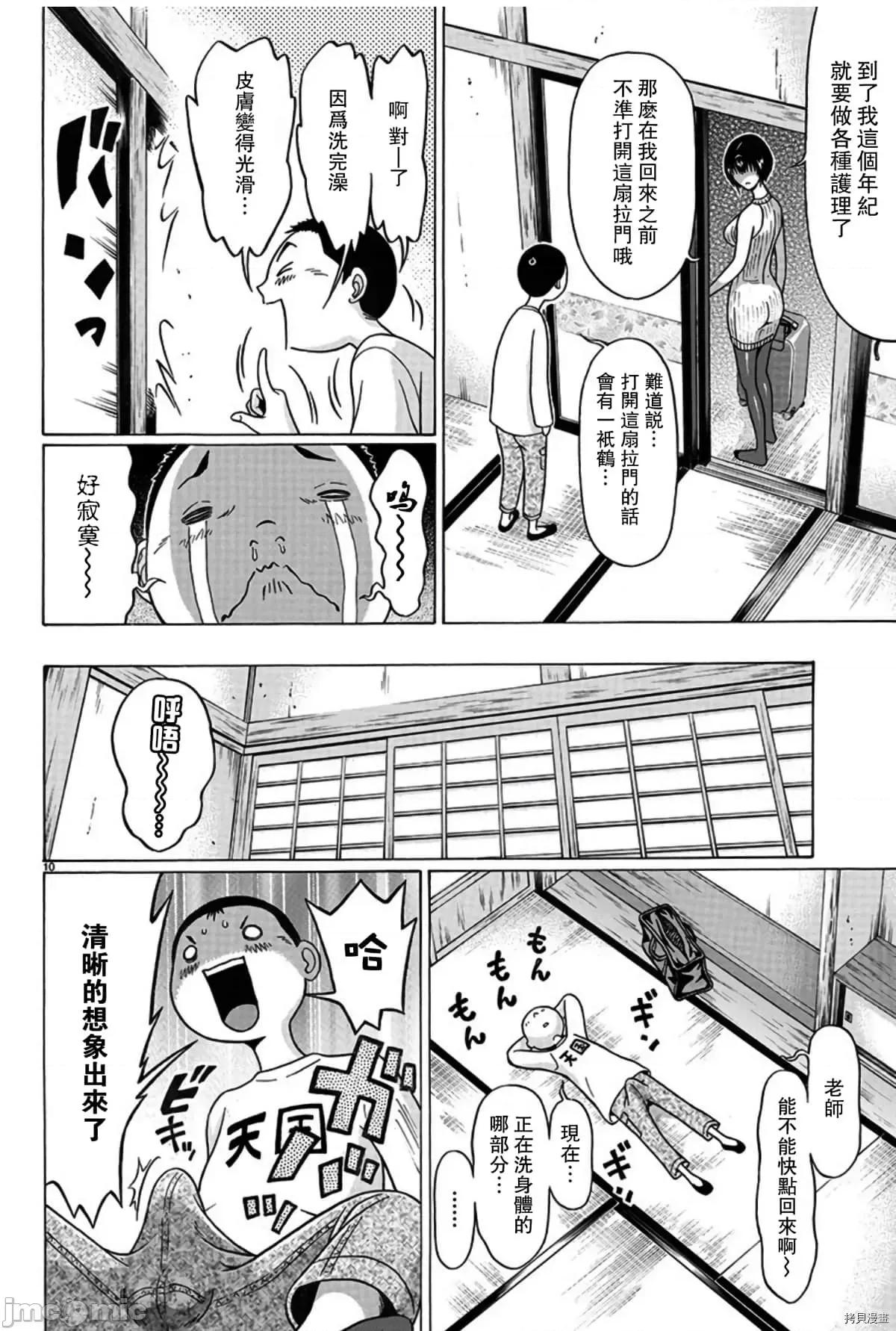连裤袜 连裤袜107 第107话.zip 第10页