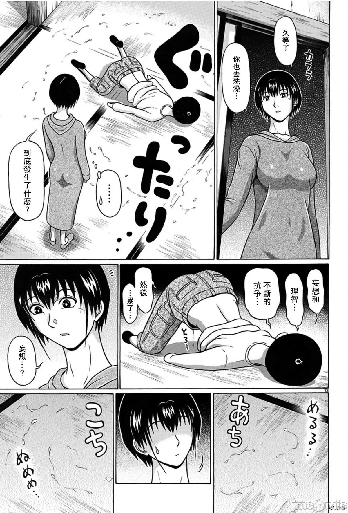 连裤袜 连裤袜107 第107话.zip 第13页
