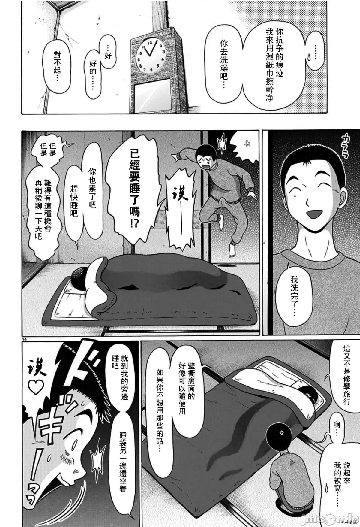 连裤袜 连裤袜107 第107话.zip 第14页