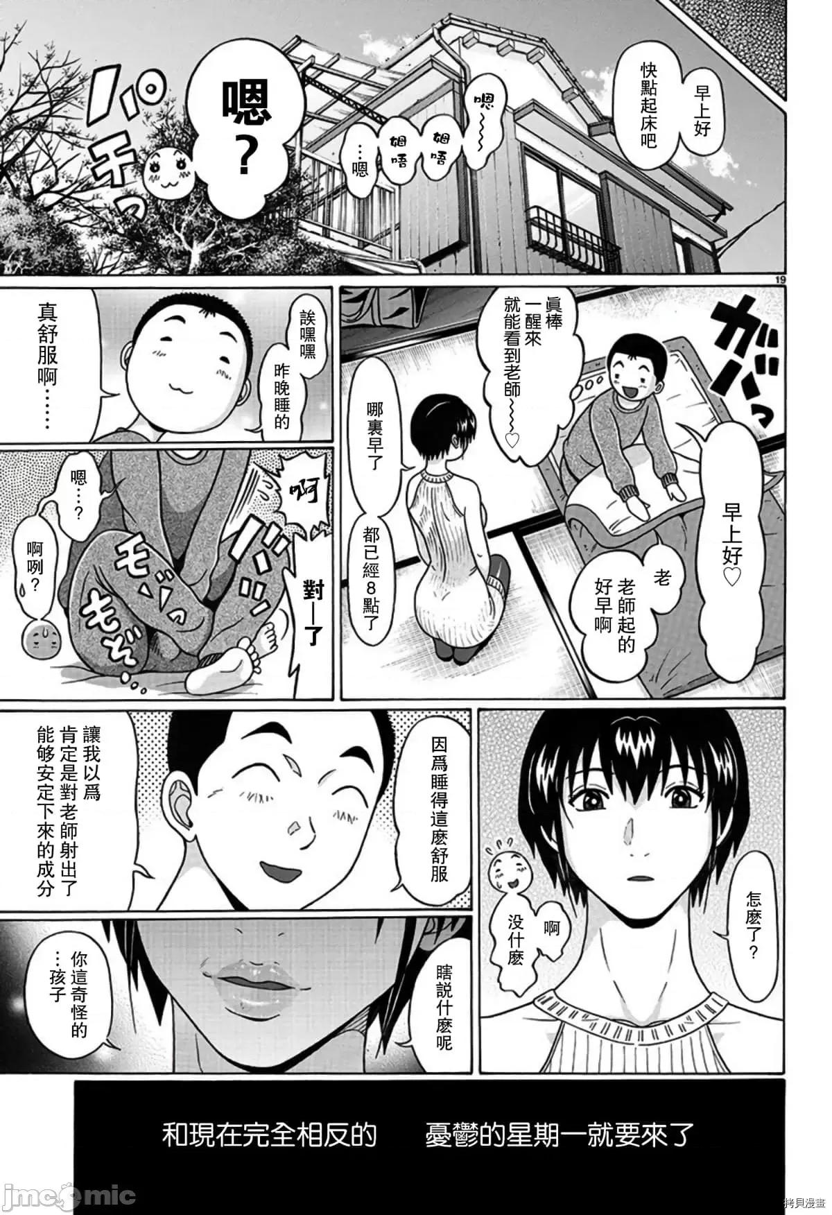 连裤袜 连裤袜107 第107话.zip 第19页