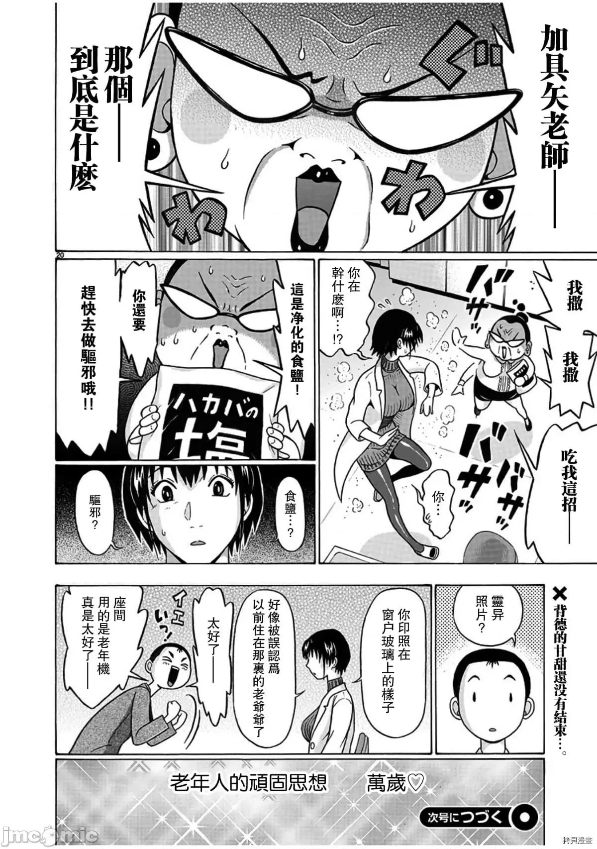 连裤袜 连裤袜107 第107话.zip 第20页