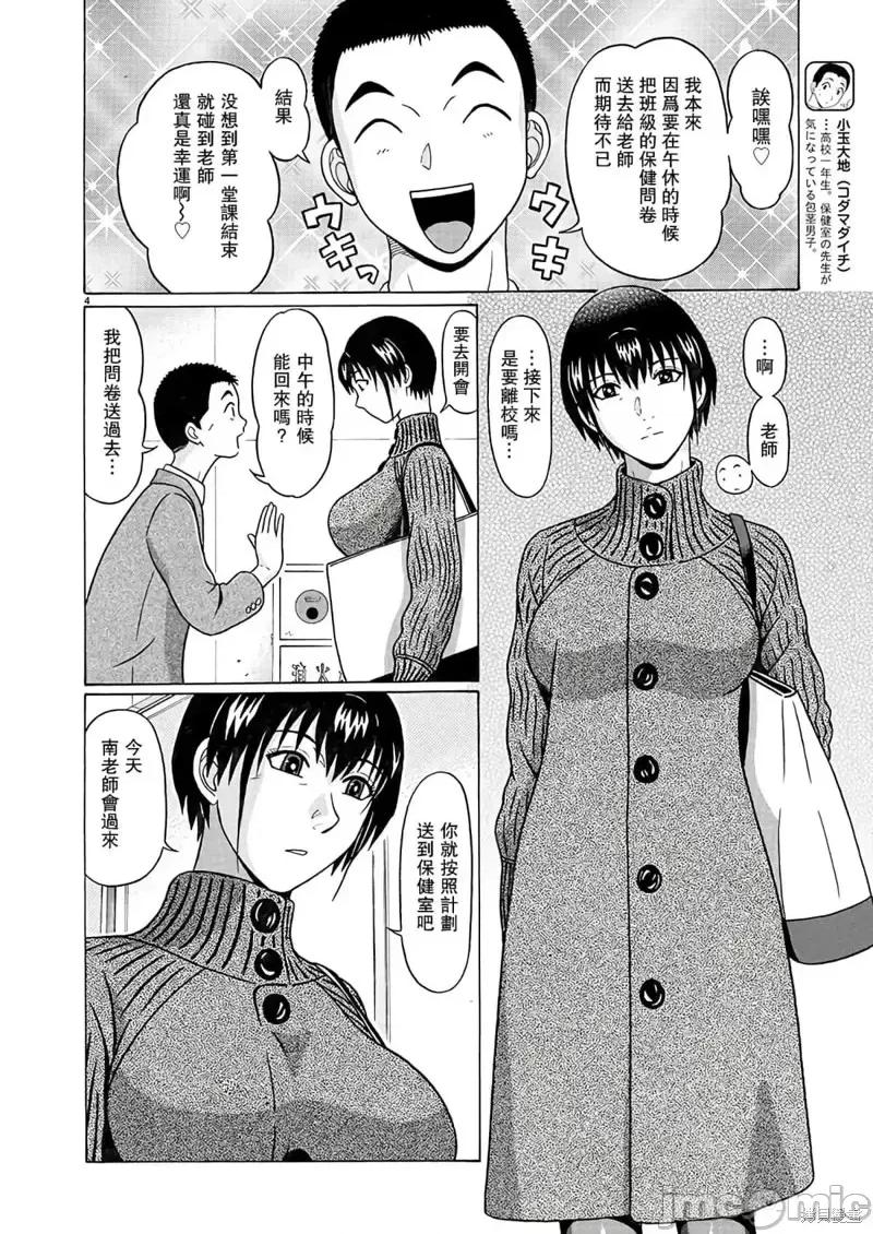 连裤袜 连裤袜第109话.zip 第4页