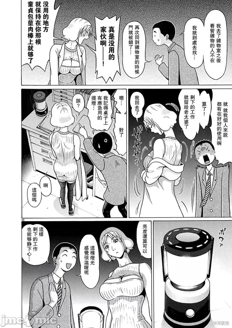 连裤袜 连裤袜第109话.zip 第10页