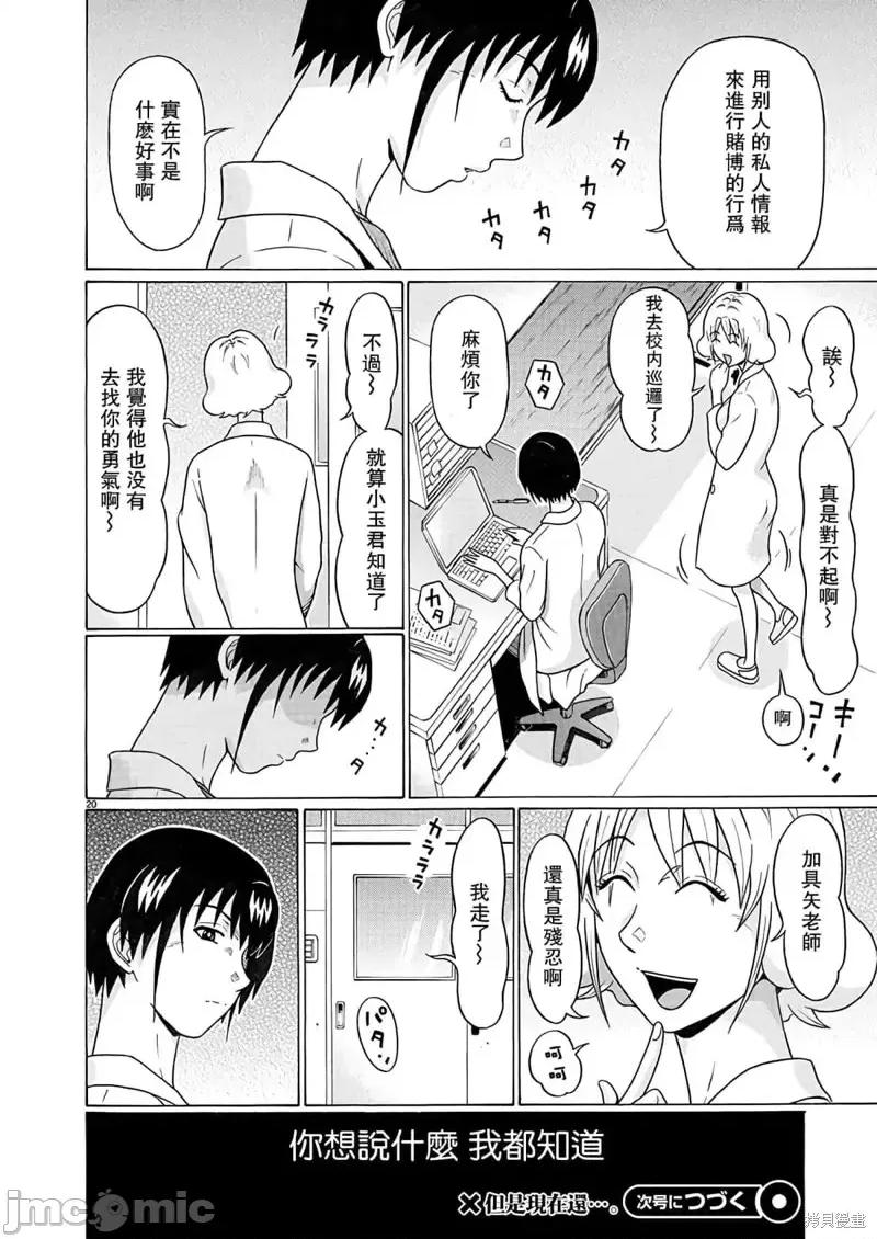 连裤袜 连裤袜第110话.zip 第21页