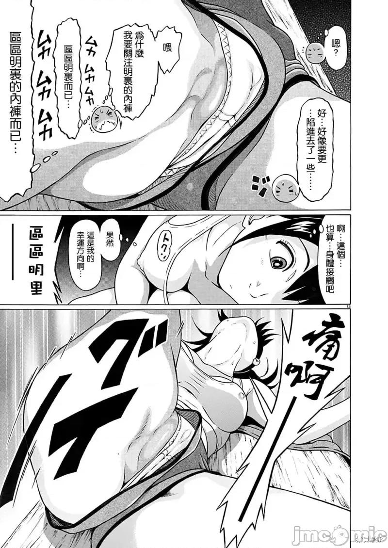 连裤袜 连裤袜第111话.zip 第13页