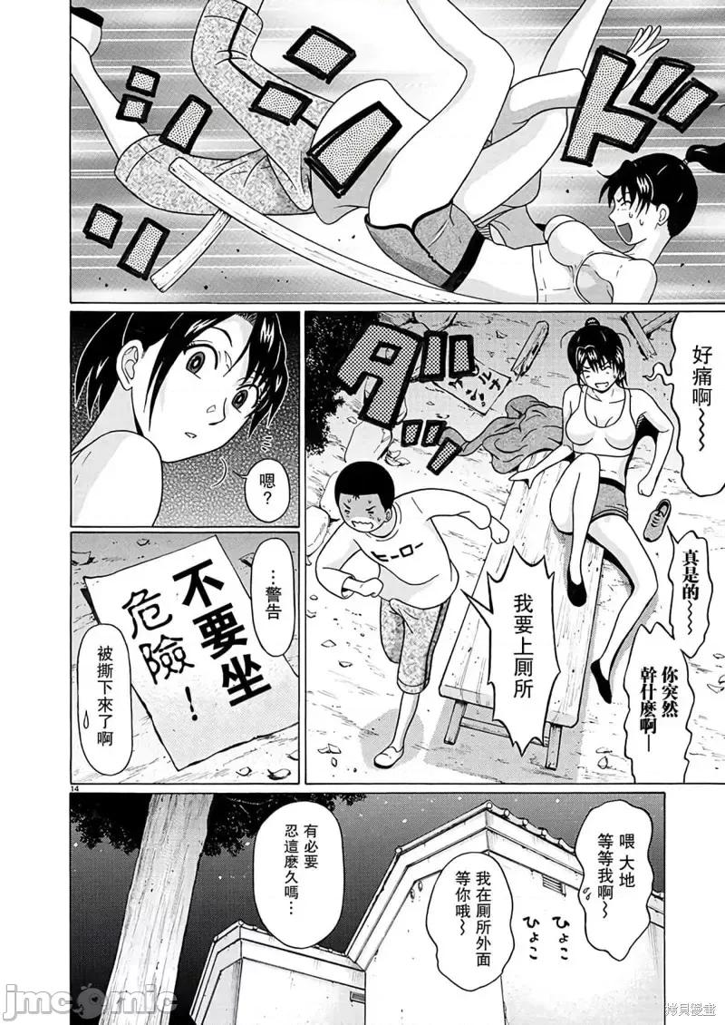 连裤袜 连裤袜第111话.zip 第14页