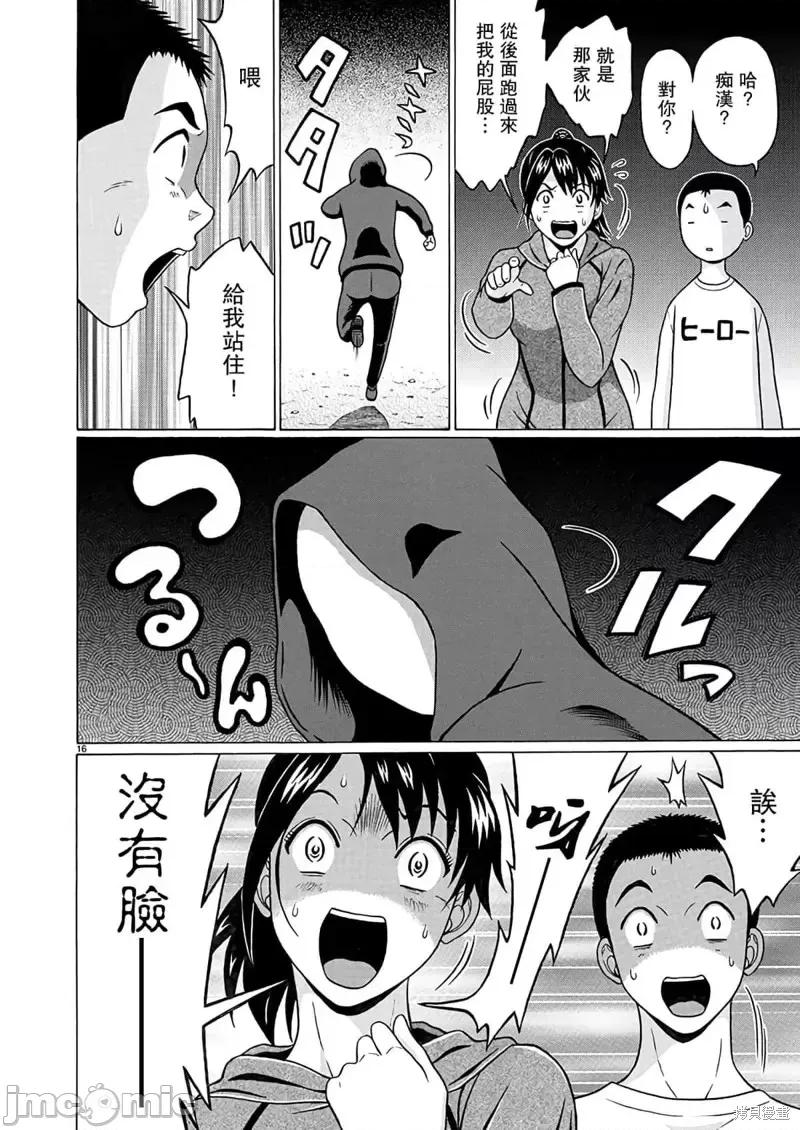 连裤袜 连裤袜第111话.zip 第16页