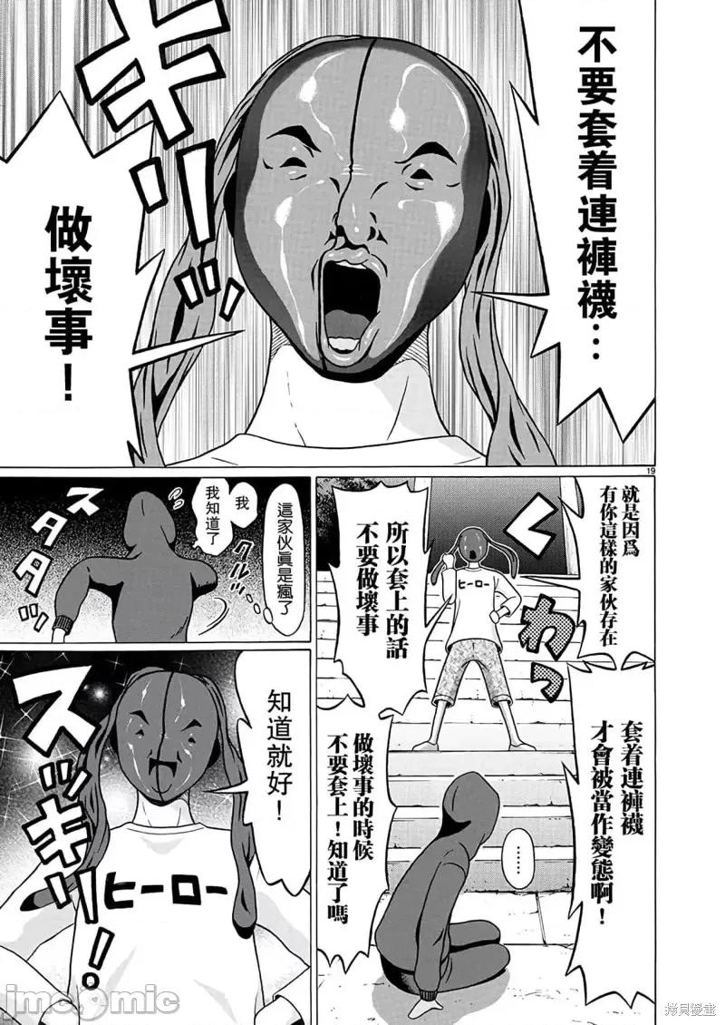 连裤袜 连裤袜第111话.zip 第19页