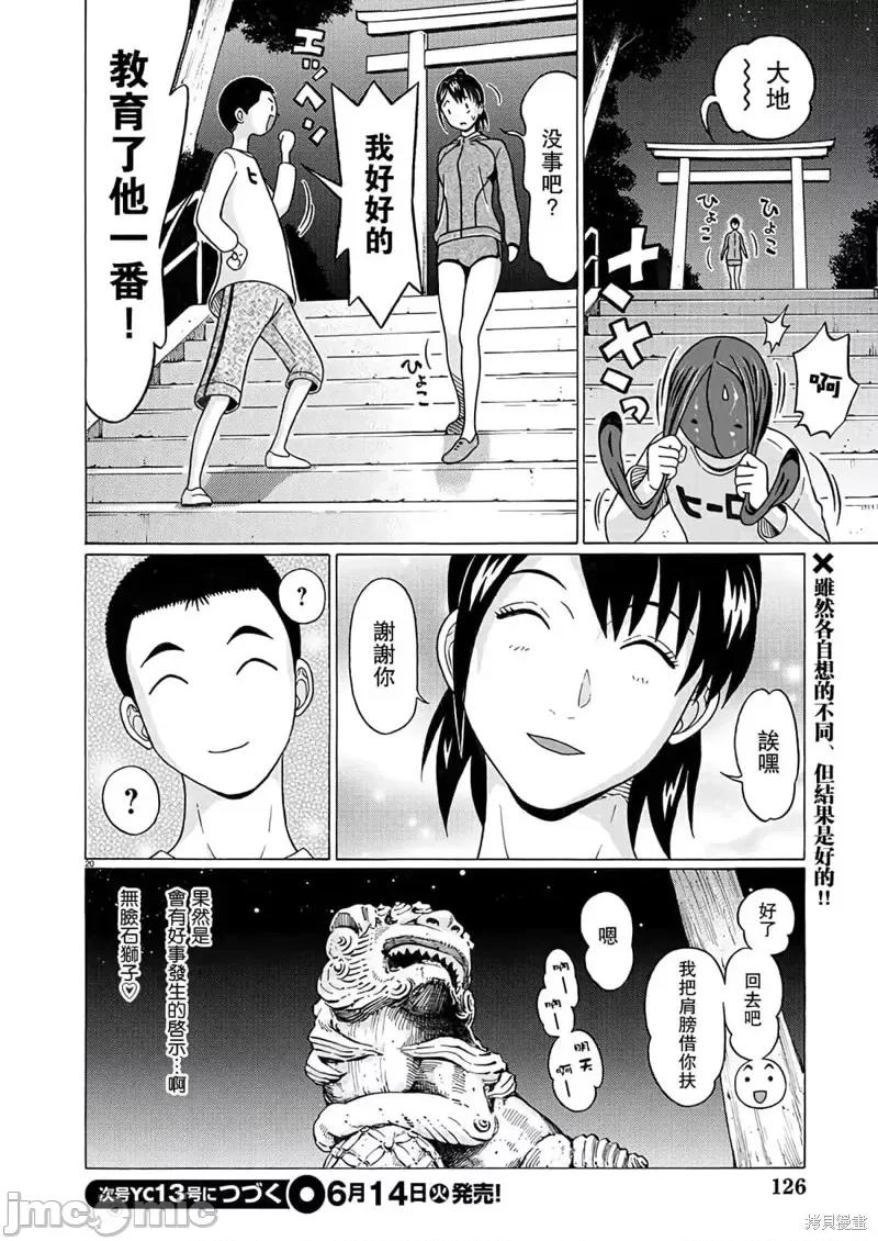连裤袜 连裤袜第111话.zip 第20页