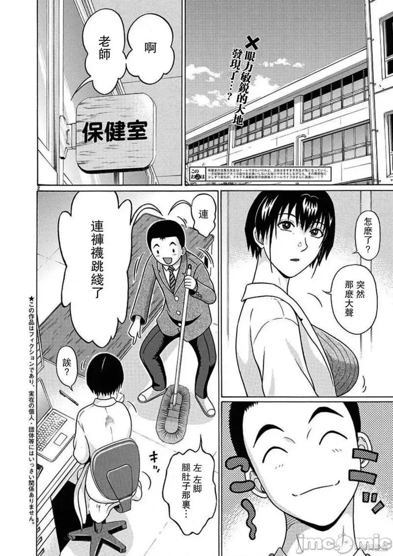 连裤袜 连裤袜第112话.zip 第2页