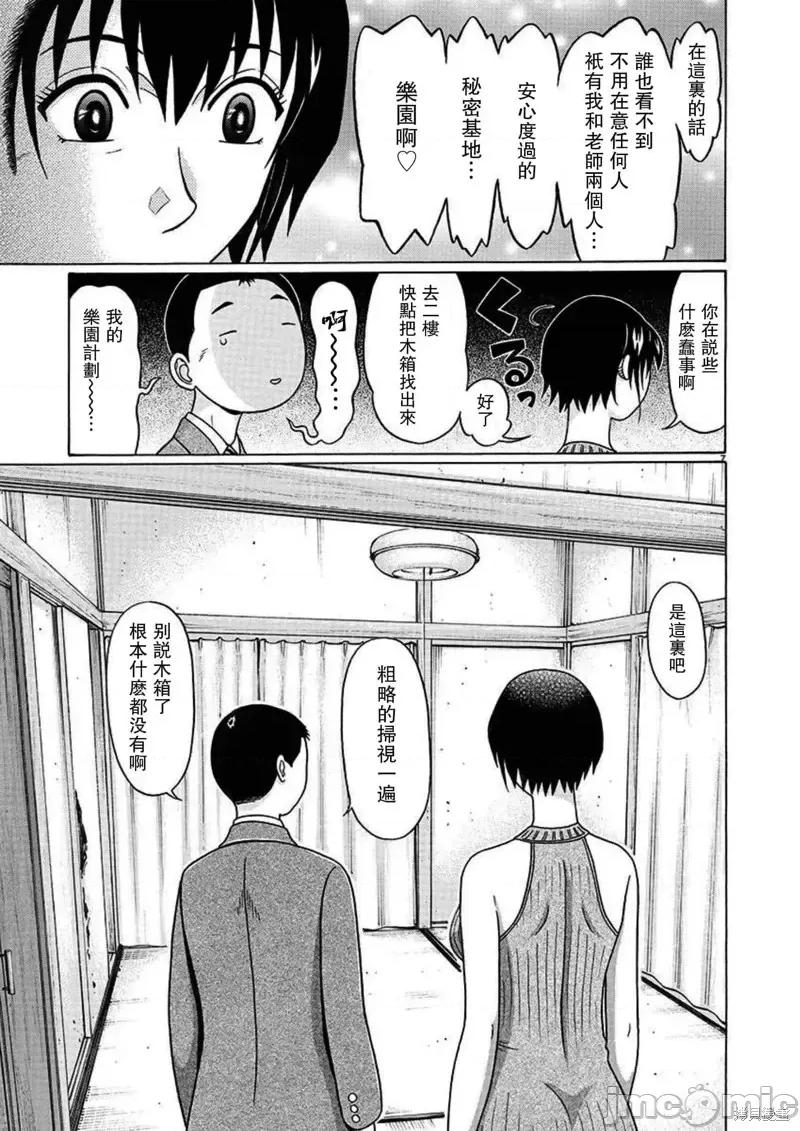 连裤袜 连裤袜第112话.zip 第7页