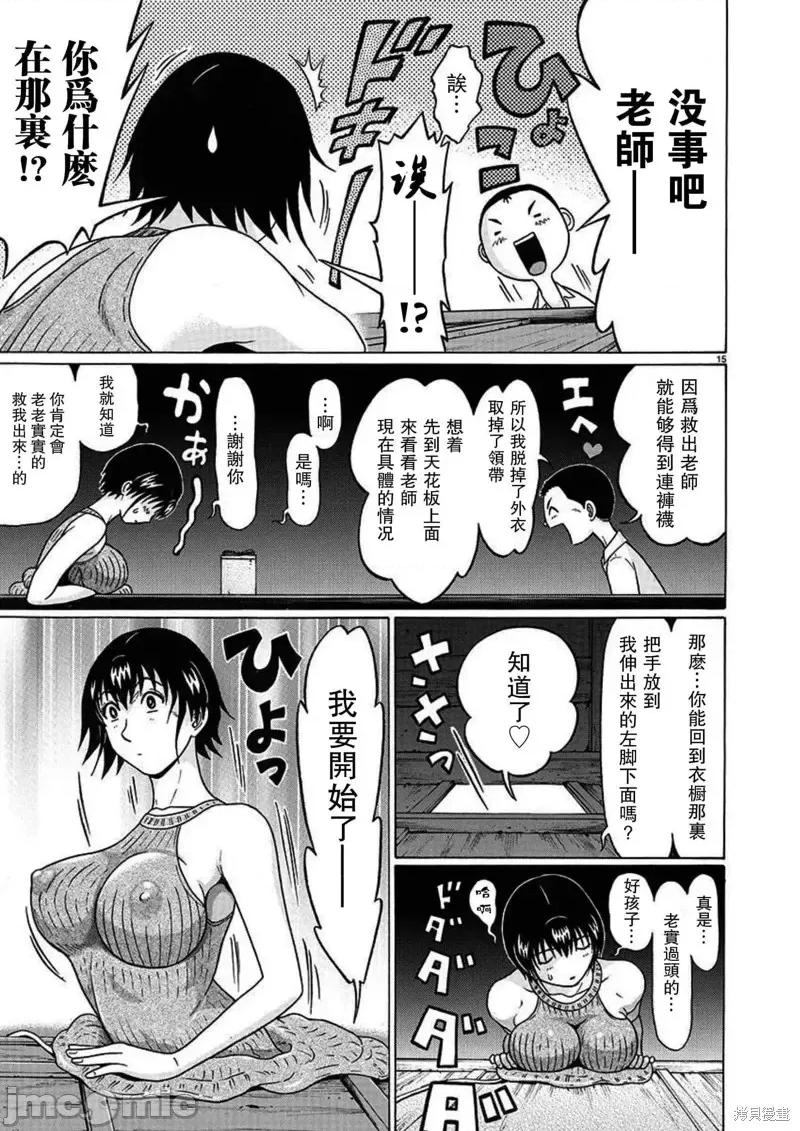 连裤袜 连裤袜第112话.zip 第15页