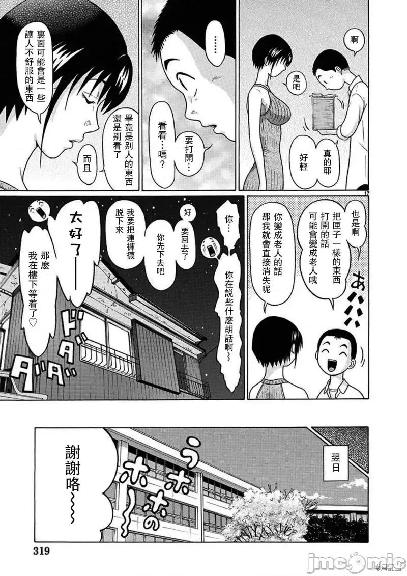 连裤袜 连裤袜第112话.zip 第17页
