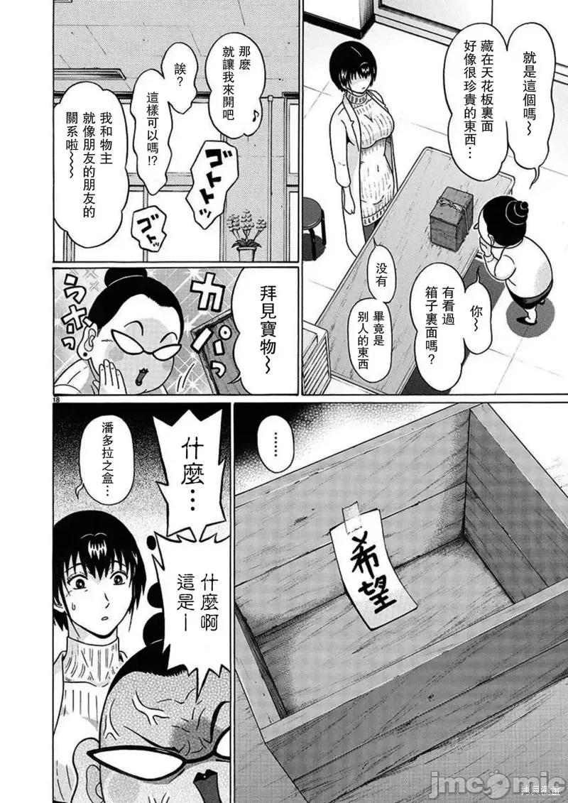 连裤袜 连裤袜第112话.zip 第18页