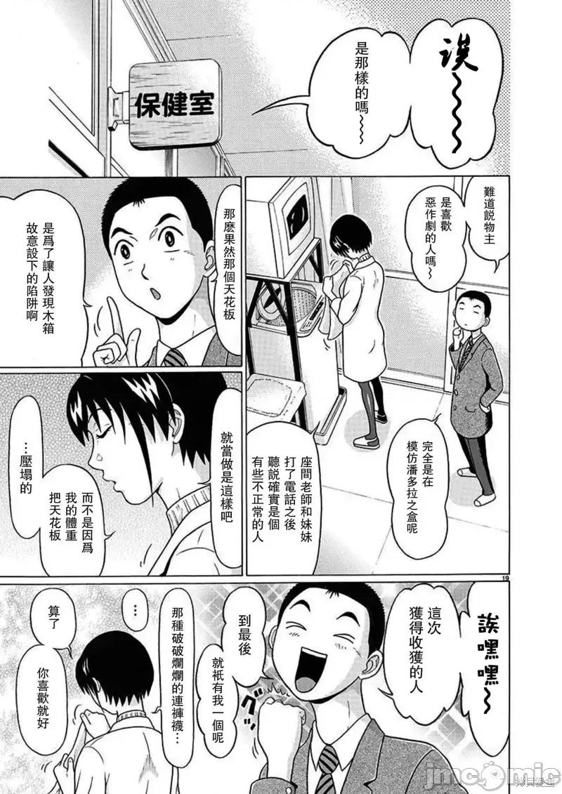 连裤袜 连裤袜第112话.zip 第19页