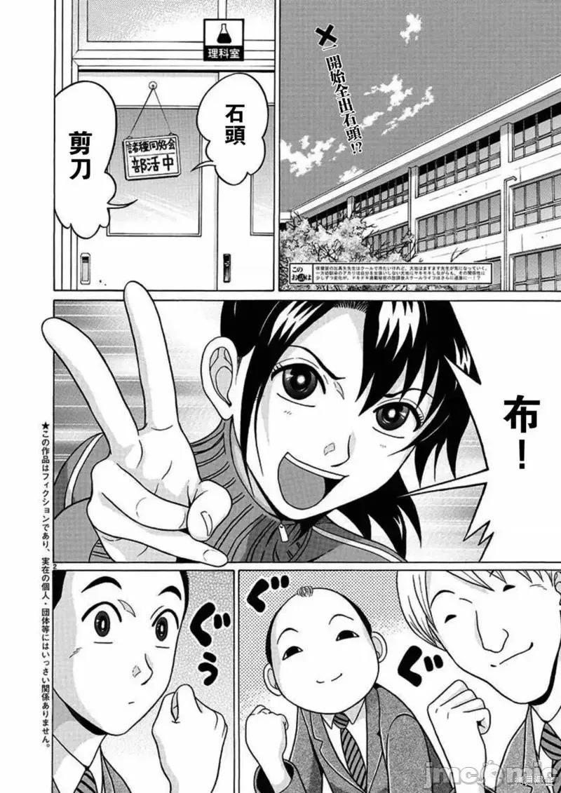 连裤袜 连裤袜第113话.zip 第2页