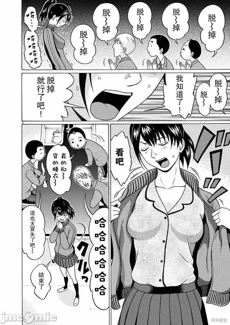 连裤袜 连裤袜第113话.zip 第4页