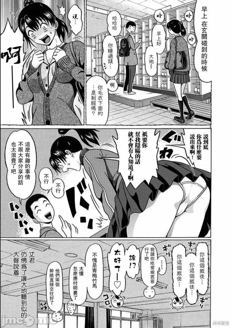 连裤袜 连裤袜第113话.zip 第5页