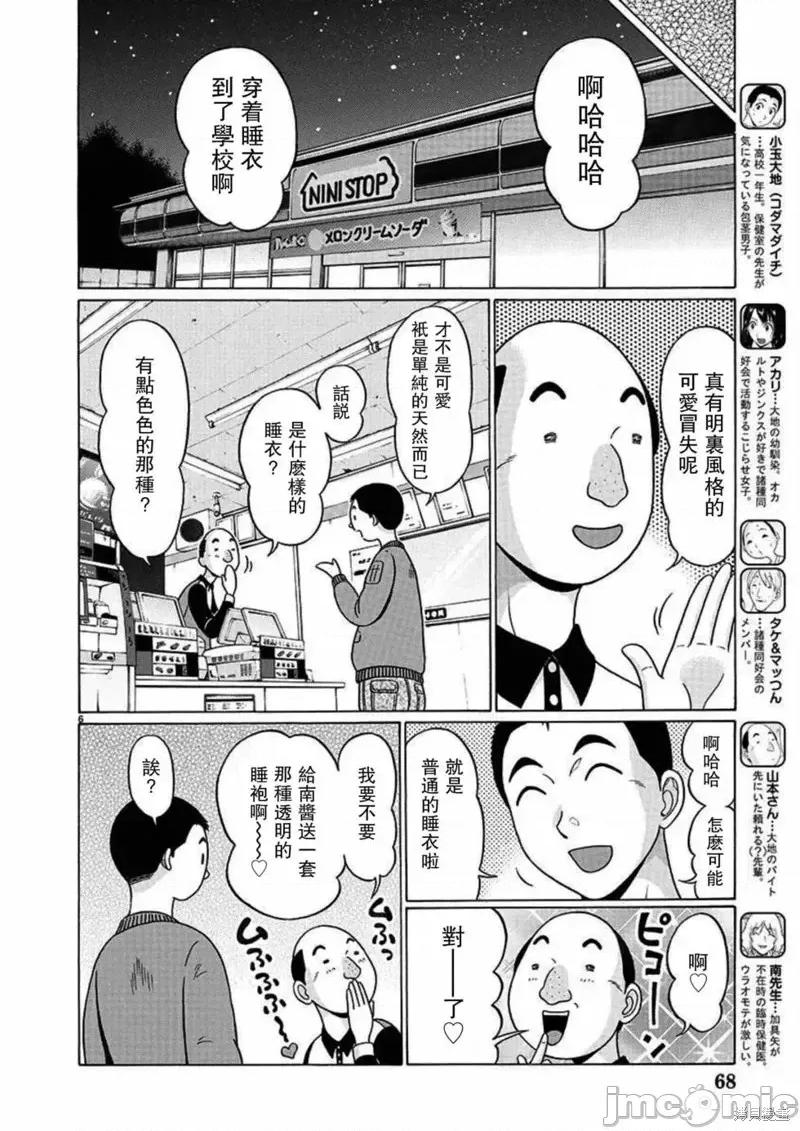 连裤袜 连裤袜第113话.zip 第6页