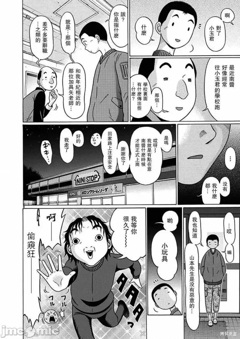连裤袜 连裤袜第113话.zip 第8页