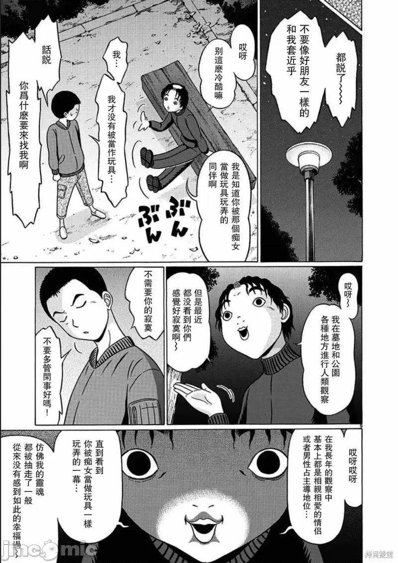 连裤袜 连裤袜第113话.zip 第9页