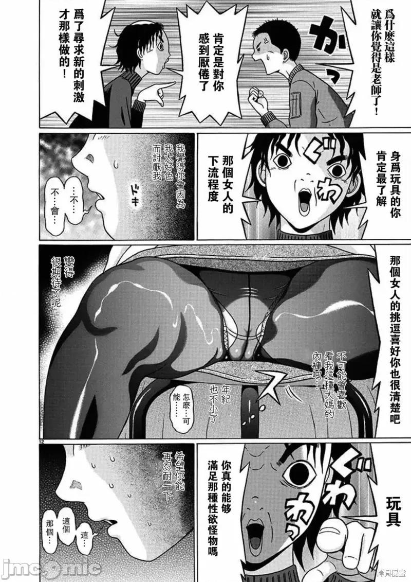 连裤袜 连裤袜第113话.zip 第12页