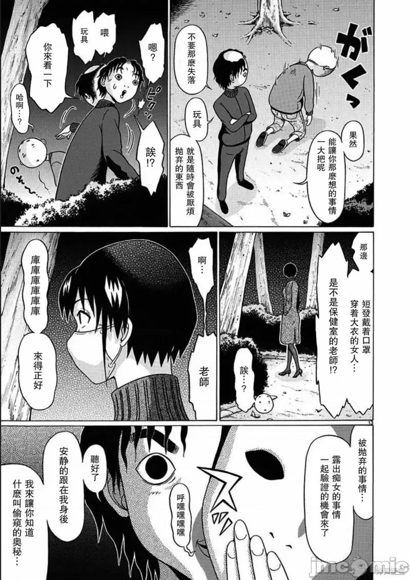 连裤袜 连裤袜第113话.zip 第13页