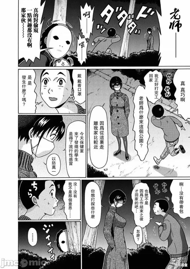 连裤袜 连裤袜第113话.zip 第14页