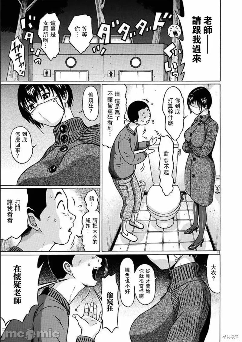 连裤袜 连裤袜第113话.zip 第15页