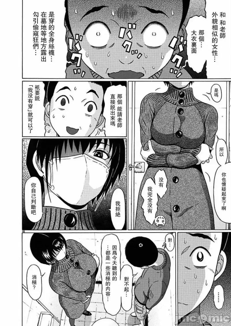 连裤袜 连裤袜第113话.zip 第16页