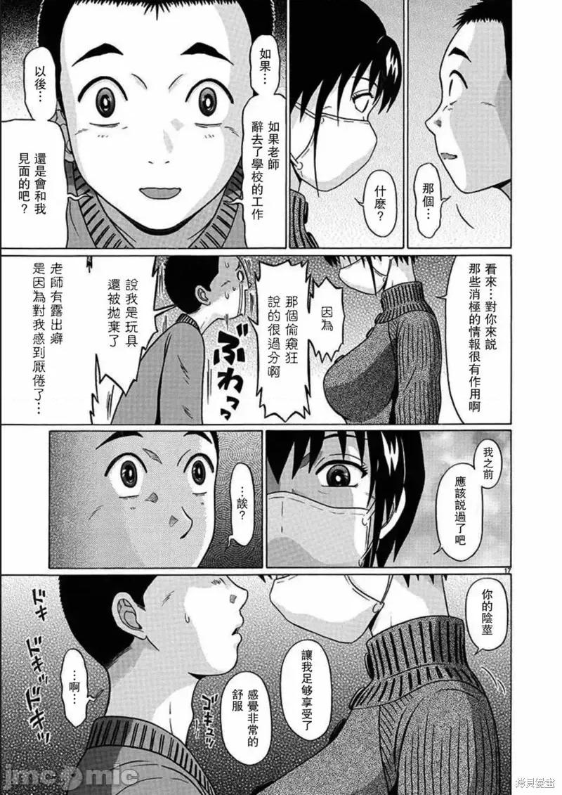 连裤袜 连裤袜第113话.zip 第17页