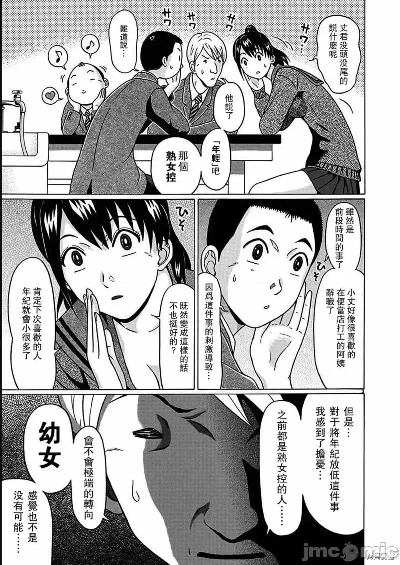 连裤袜 连裤袜第114话.zip 第3页