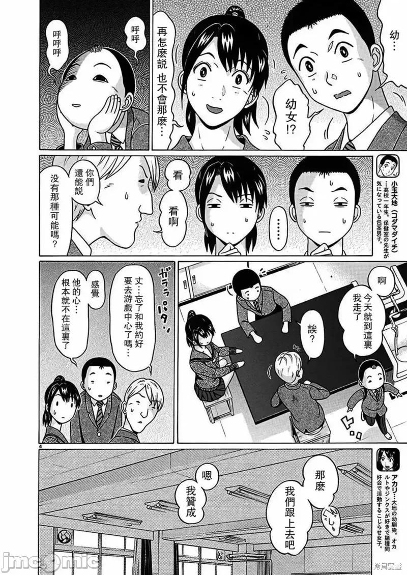 连裤袜 连裤袜第114话.zip 第4页