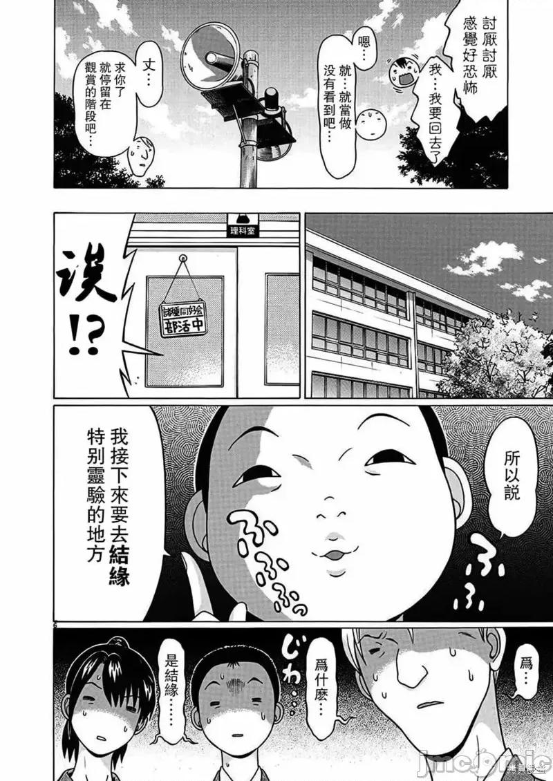 连裤袜 连裤袜第114话.zip 第6页