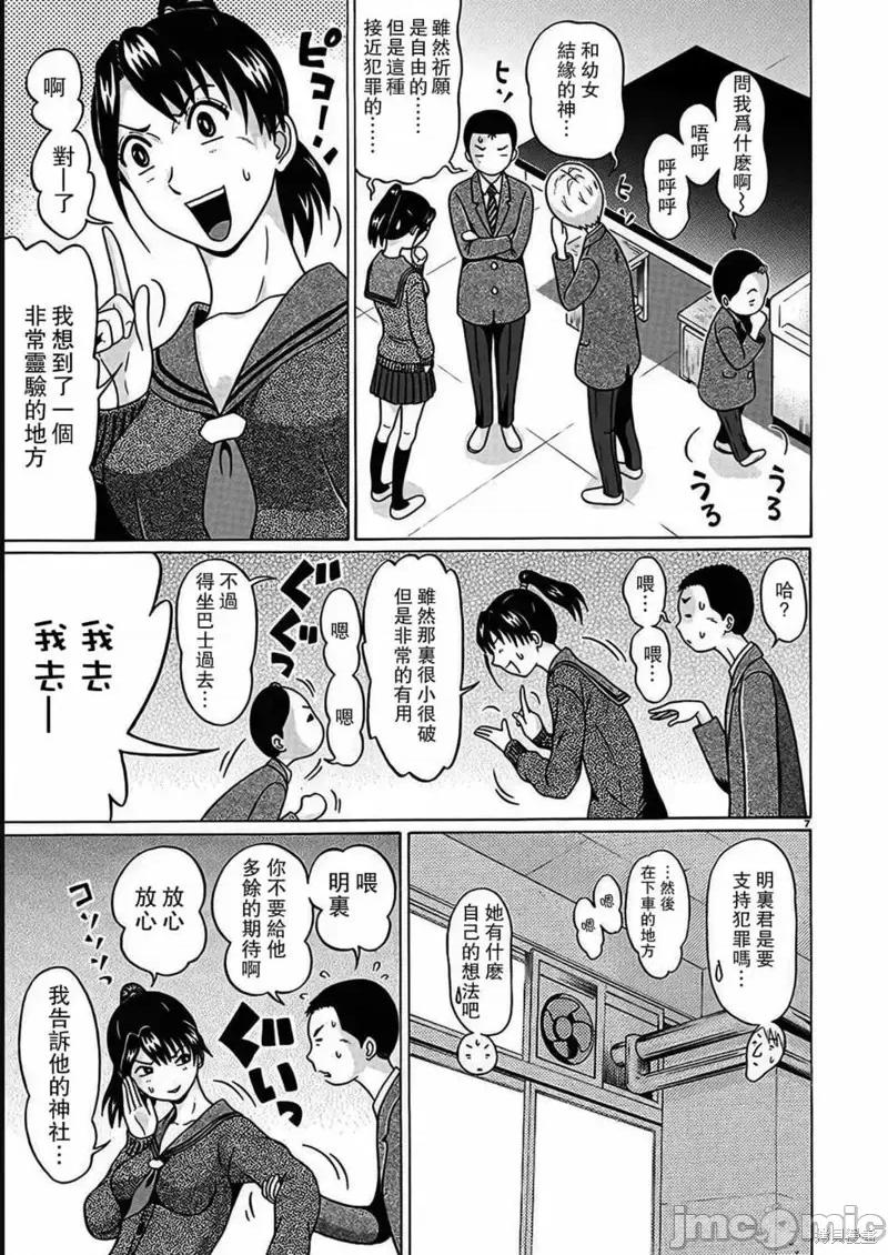 连裤袜 连裤袜第114话.zip 第7页
