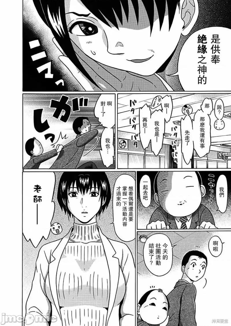 连裤袜 连裤袜第114话.zip 第8页