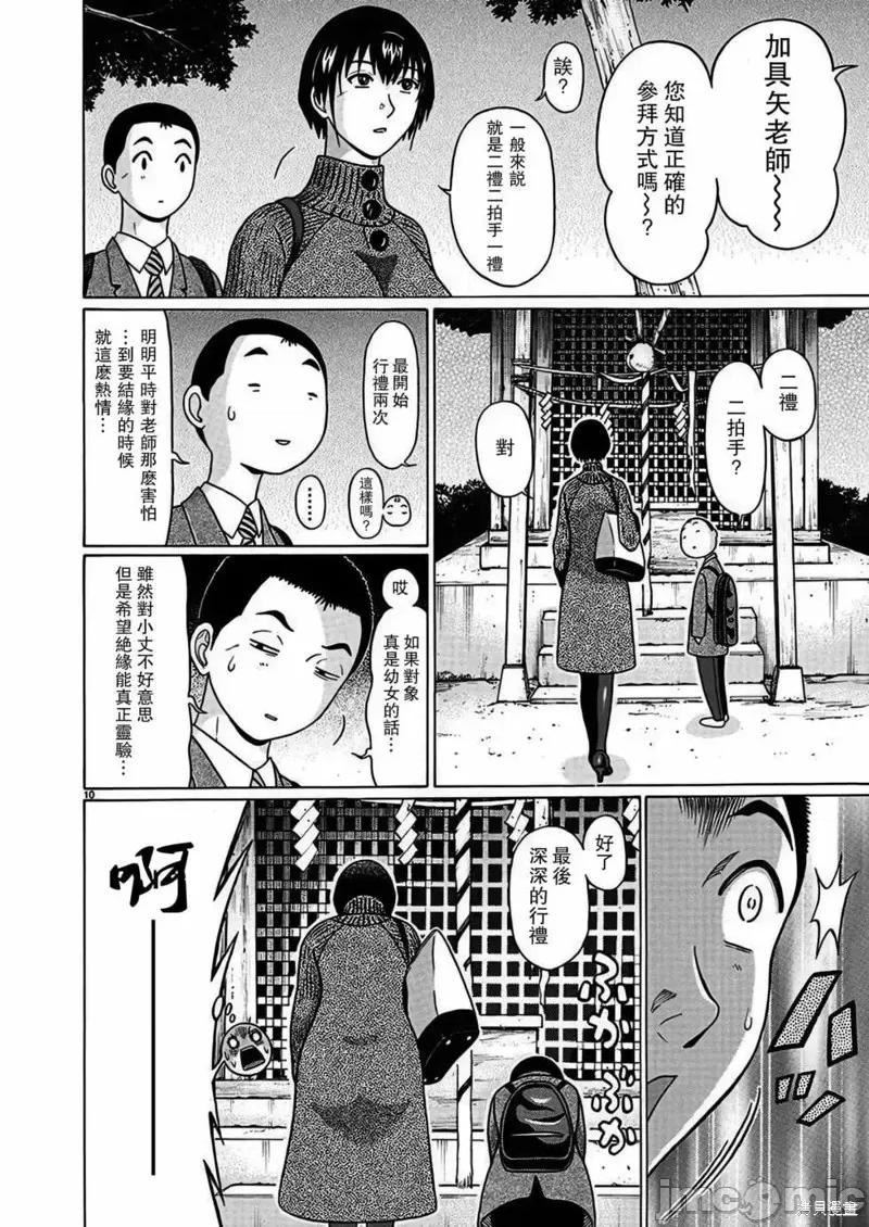 连裤袜 连裤袜第114话.zip 第10页