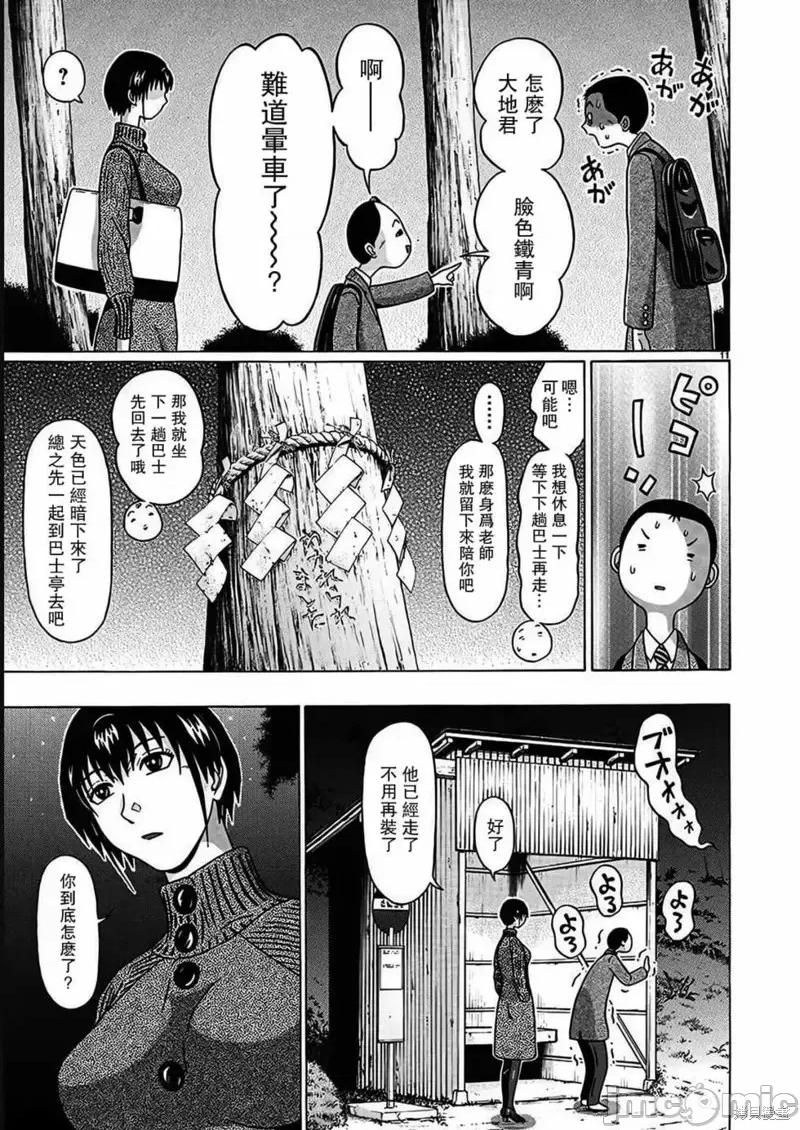 连裤袜 连裤袜第114话.zip 第11页