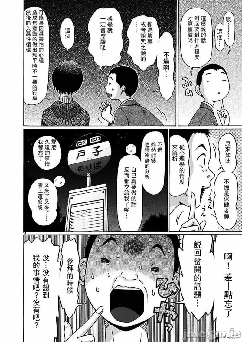 连裤袜 连裤袜第114话.zip 第14页