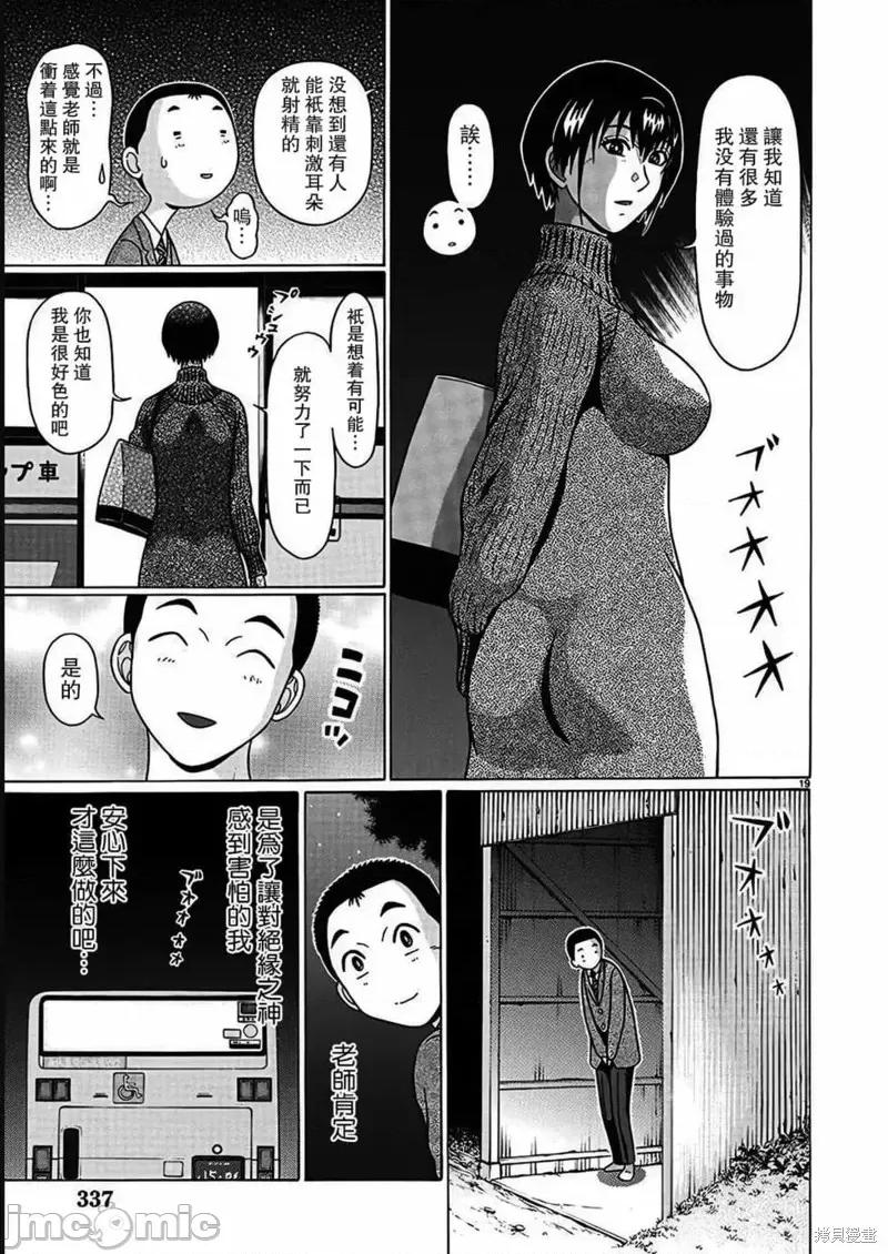 连裤袜 连裤袜第114话.zip 第19页