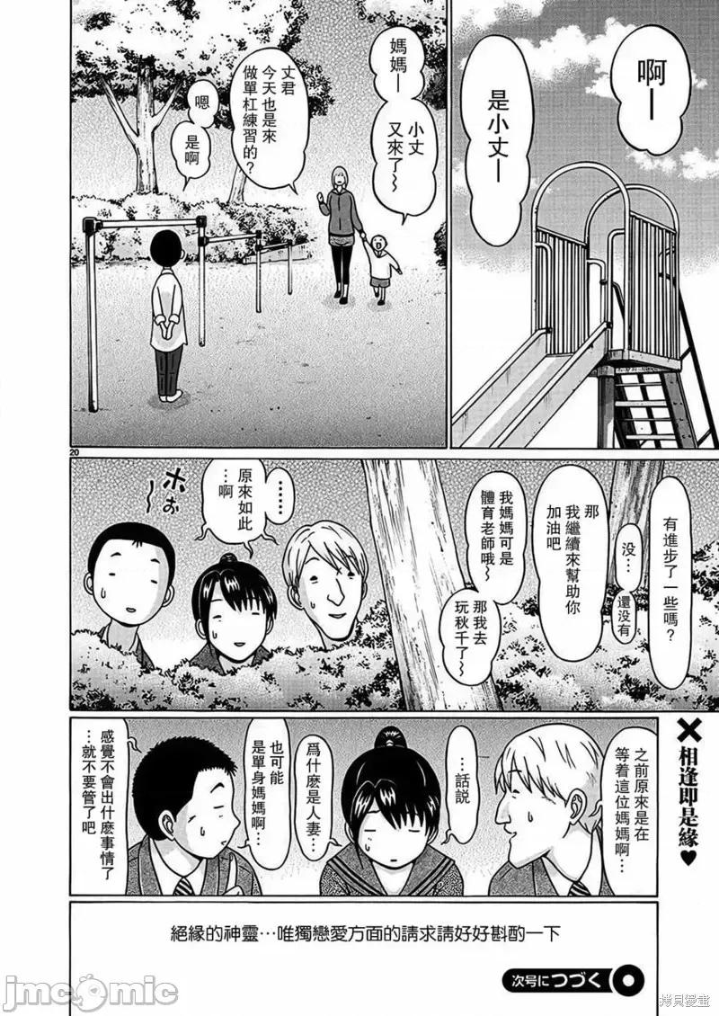 连裤袜 连裤袜第114话.zip 第20页