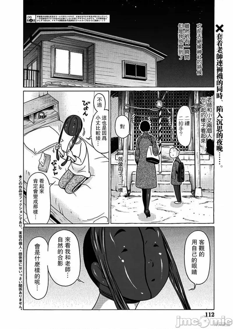 连裤袜 连裤袜第115话.zip 第2页