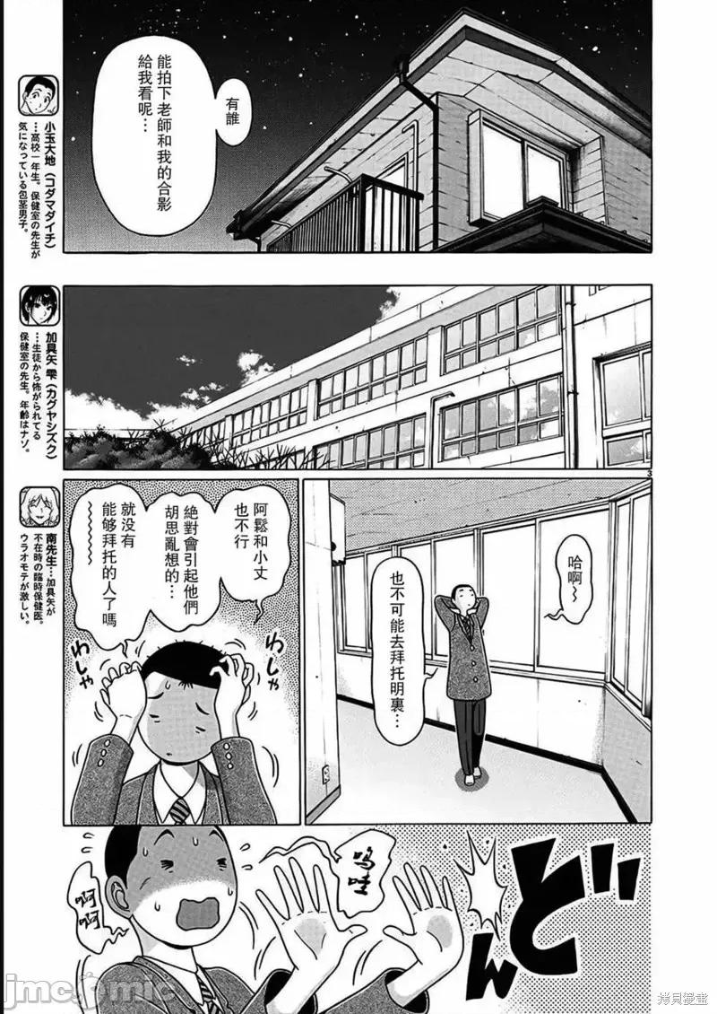 连裤袜 连裤袜第115话.zip 第3页