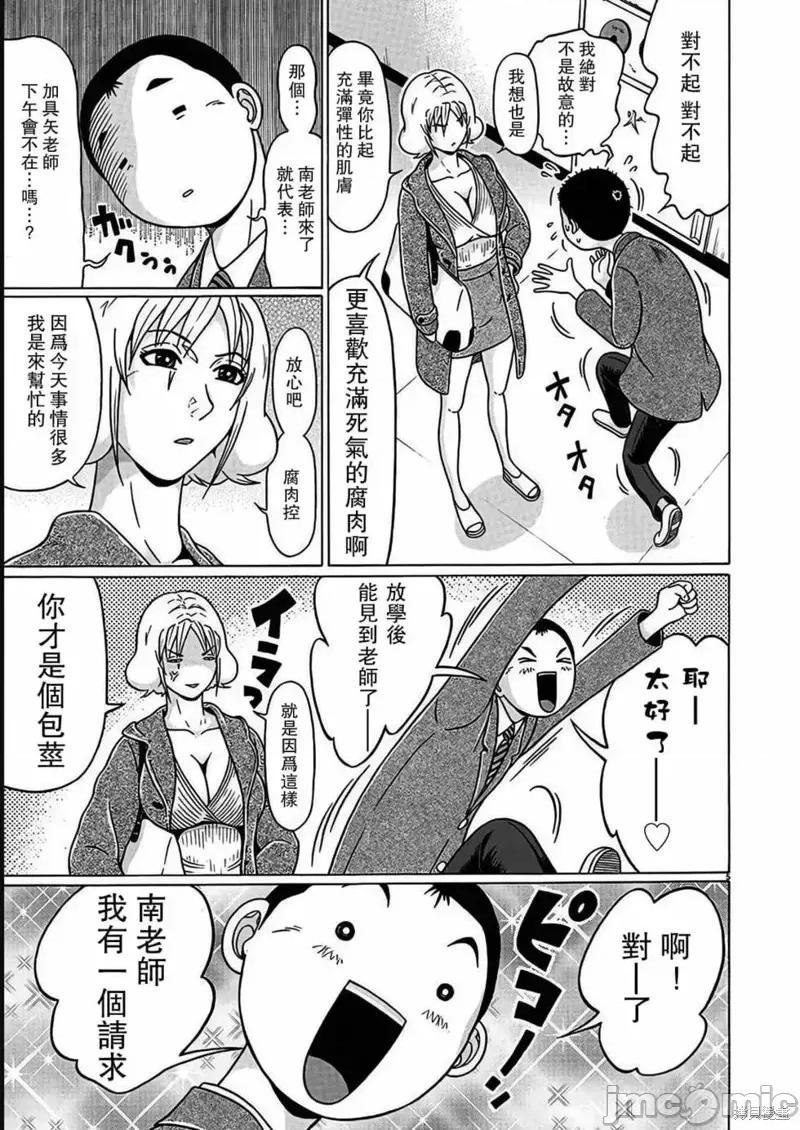 连裤袜 连裤袜第115话.zip 第5页
