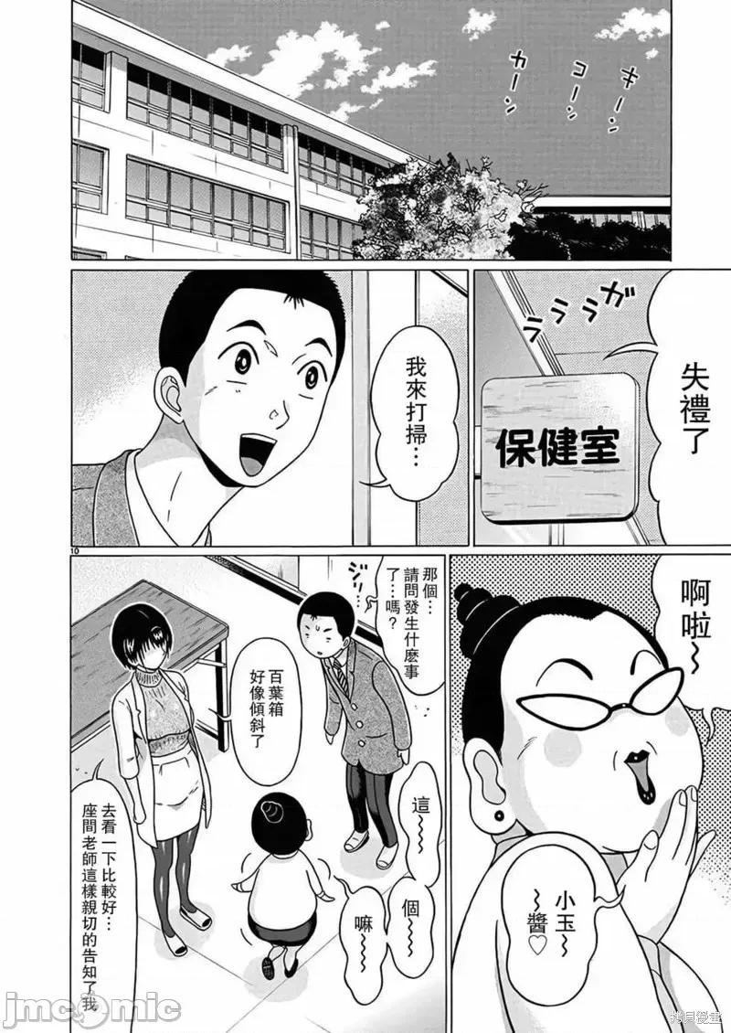连裤袜 连裤袜第115话.zip 第10页