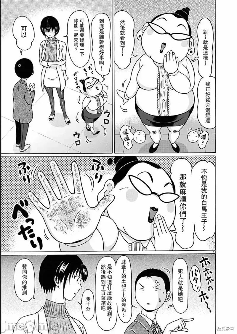 连裤袜 连裤袜第115话.zip 第11页